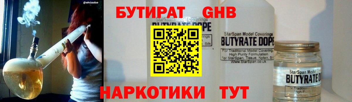 БУТИРАТ бутик  БУТИРАТ  Новосибирск  Вход с VPN 