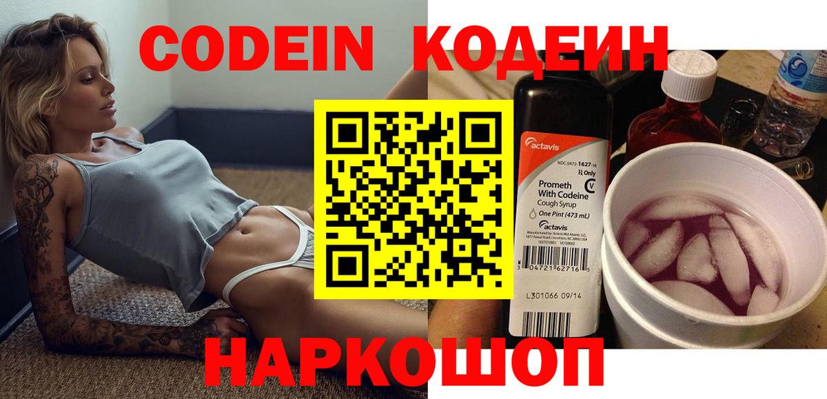 Кодеиновый сироп Lean Purple Drank Новосибирск