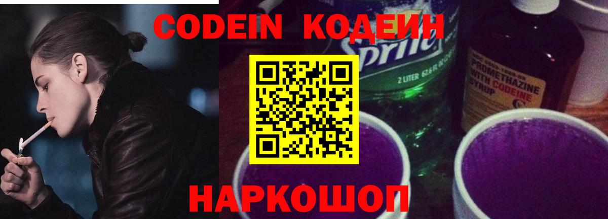 Новосибирск  Кодеиновый сироп Lean напиток Lean (лин)  Вход с VPN 
