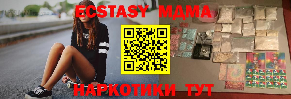 МДМА  MDMA Molly  MDMA молли  Вход с VPN  Новосибирск 