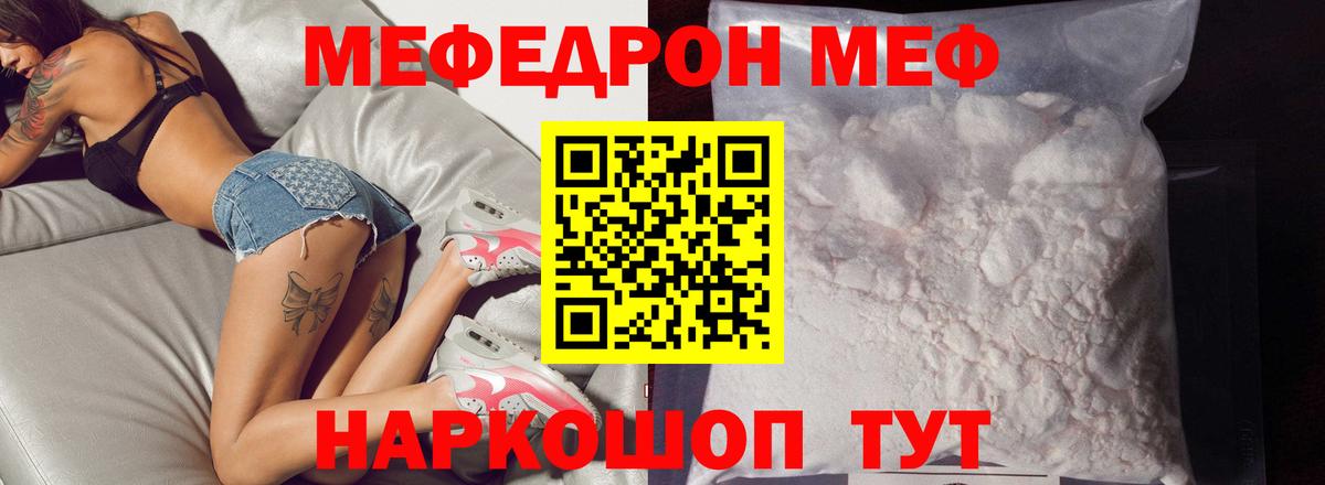 МЯУ-МЯУ VHQ  Мефедрон VHQ  Новосибирск  МЕФ  Вход с VPN 