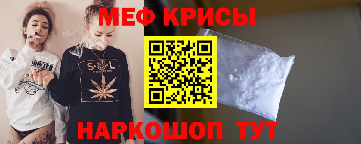 МЕФ кристаллы Новосибирск