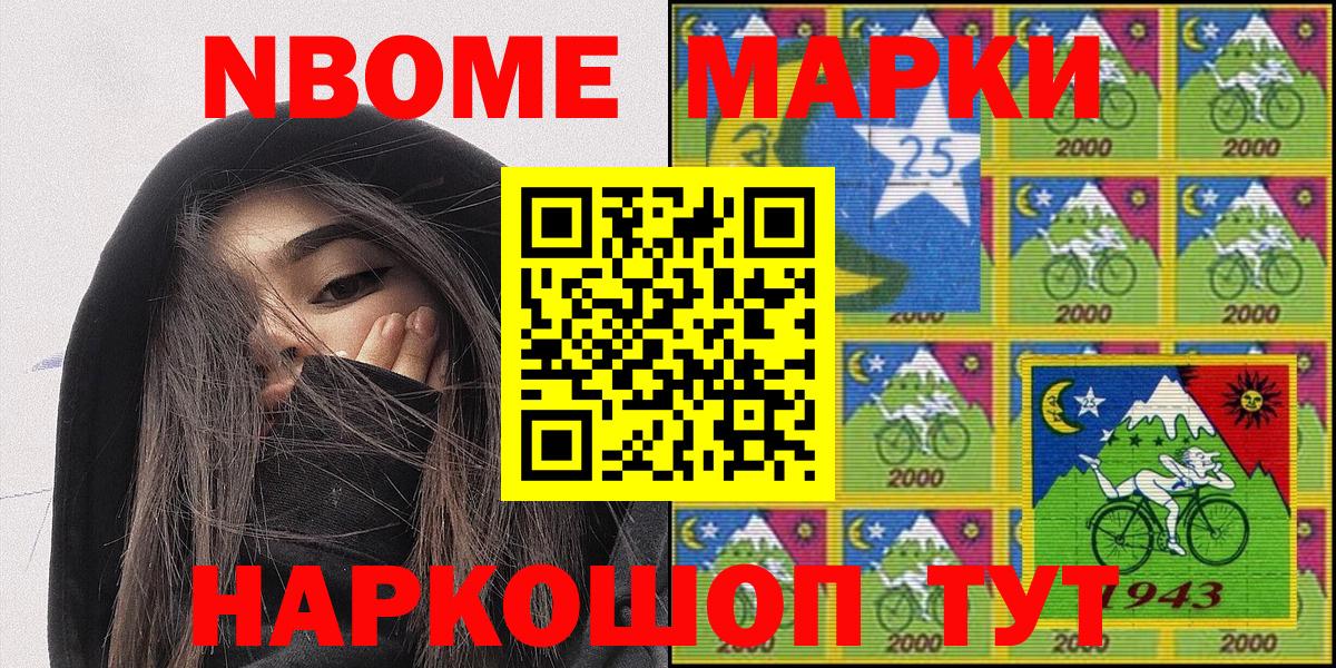 Марки 25I-NBOMe 1,8мг Новосибирск
