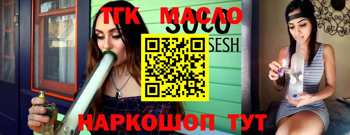 ТГК гашишное масло Новосибирск